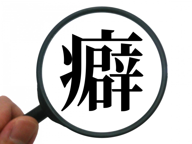 仕事中に無意識にしてしまう嫌われる癖とは 会社を辞めたい を真剣に考える人のための情報フォーラム