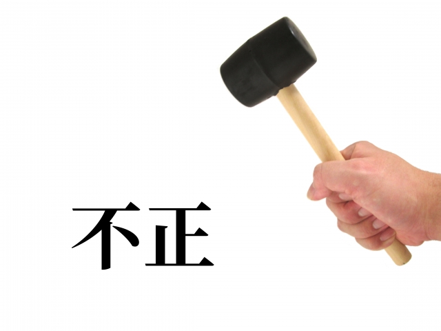 傷病手当金で不正受給で罰金の対象になってしまうパターン 会社を辞めたい を真剣に考える人のための情報フォーラム